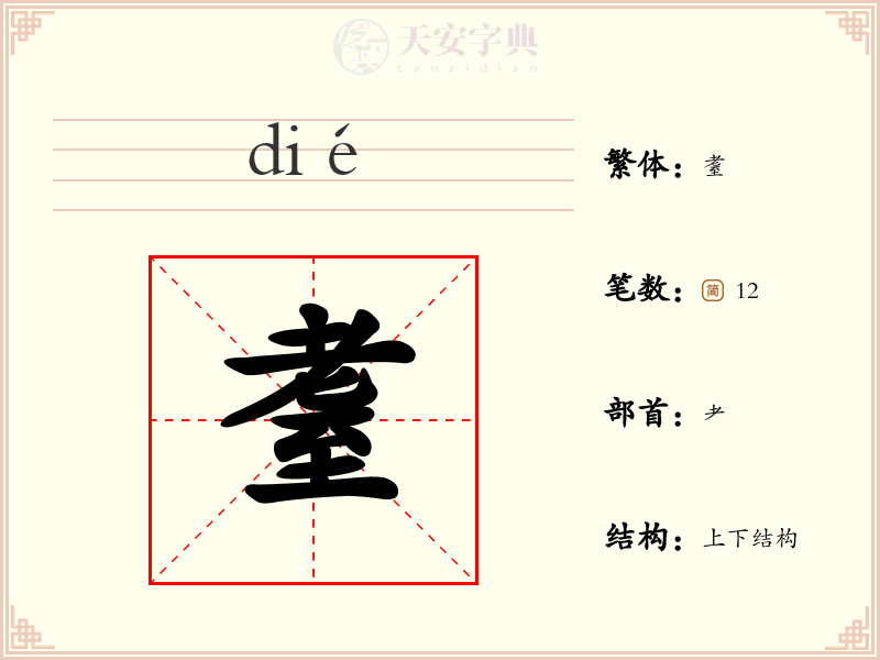 耋