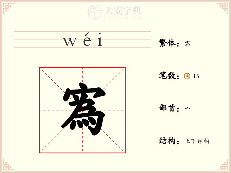 寪