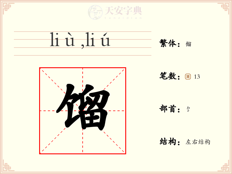 馏