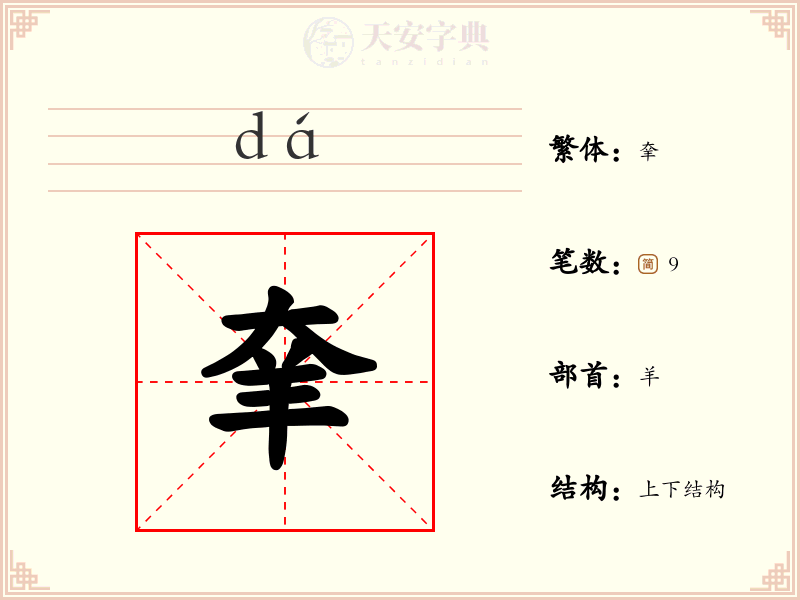 羍