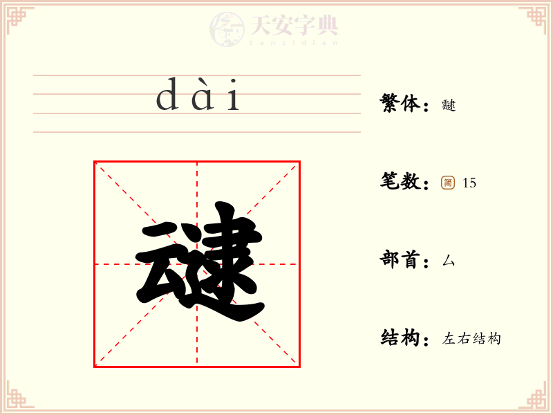 叇
