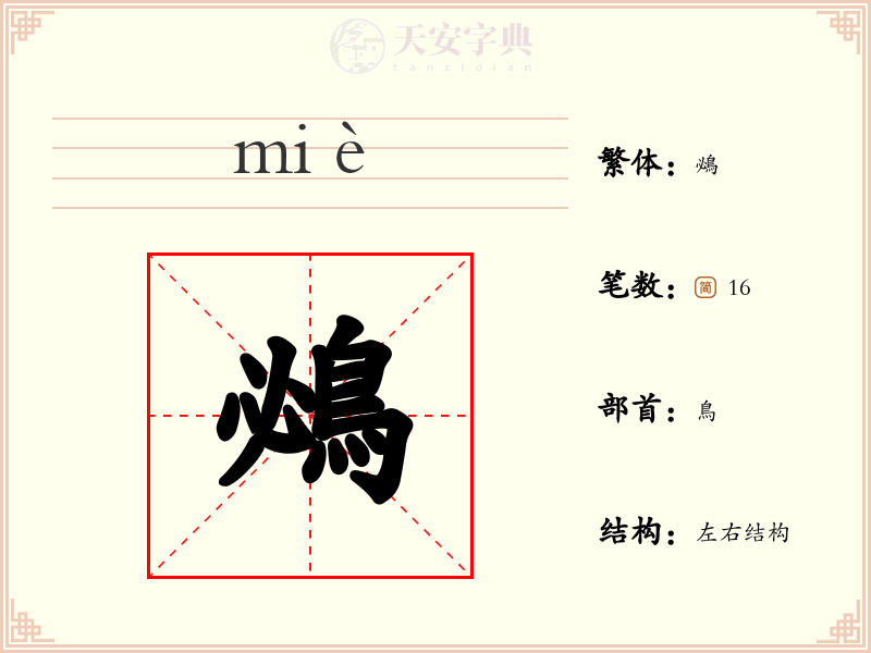 鴓