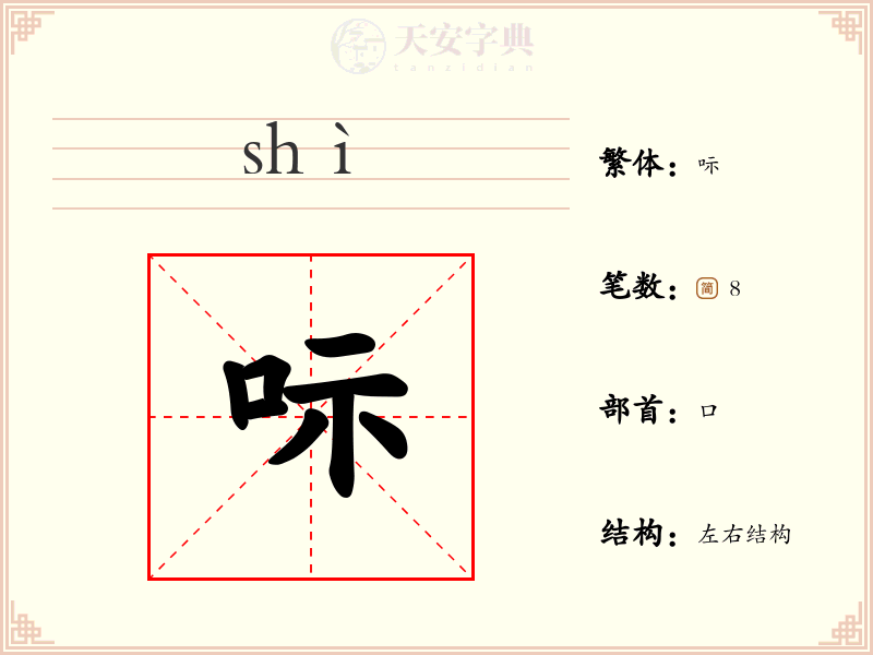 呩