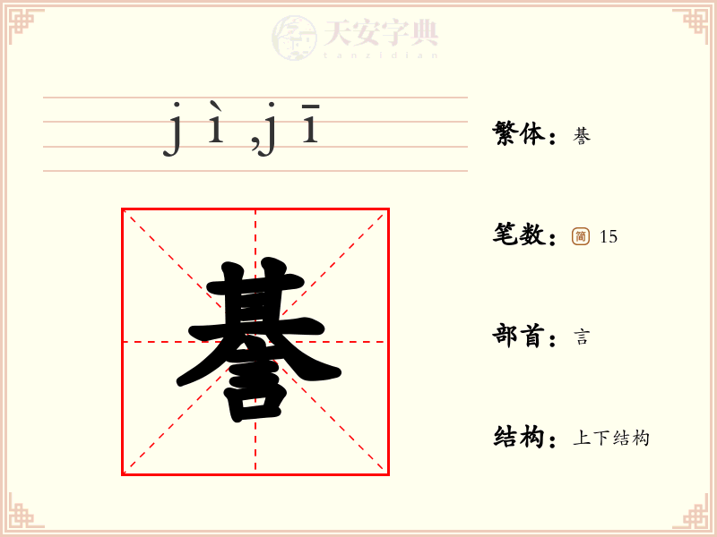 諅
