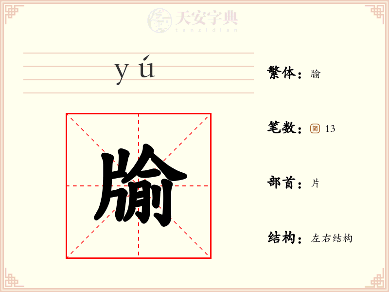 牏