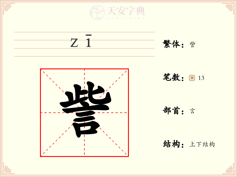 訾
