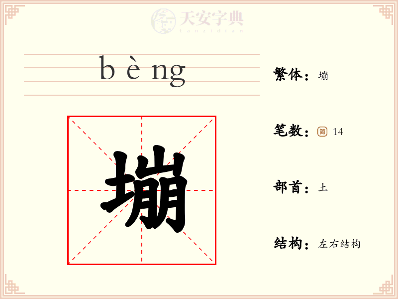 塴