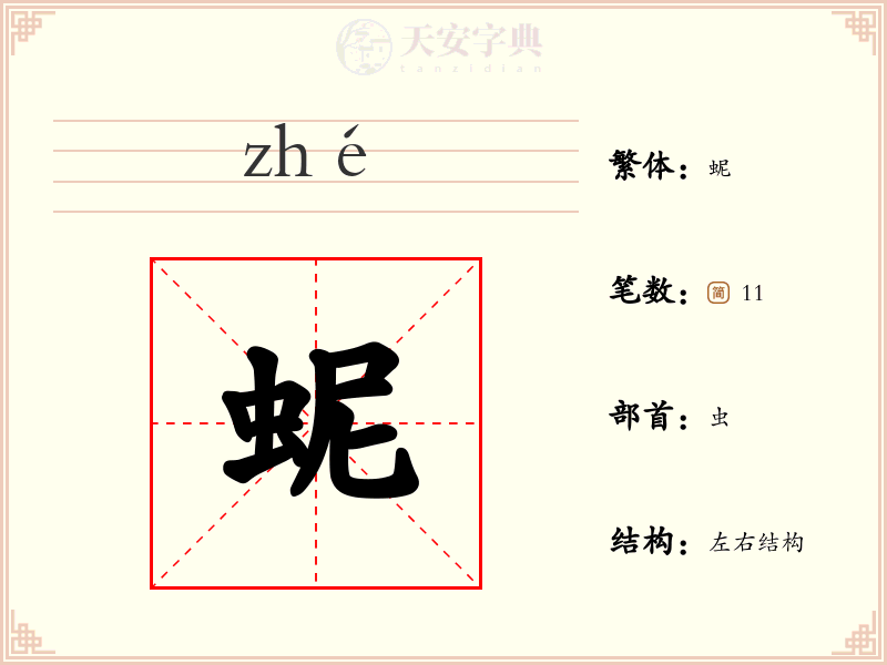 蚭