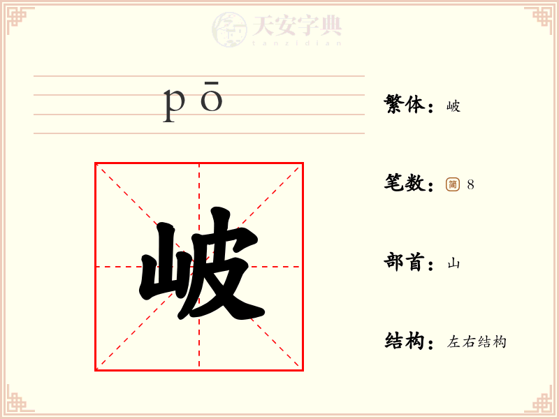 岥