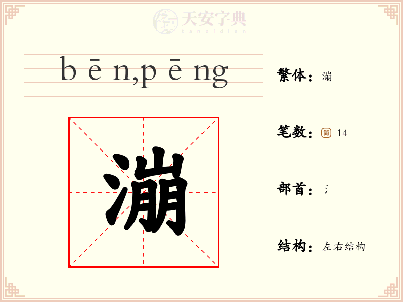 漰