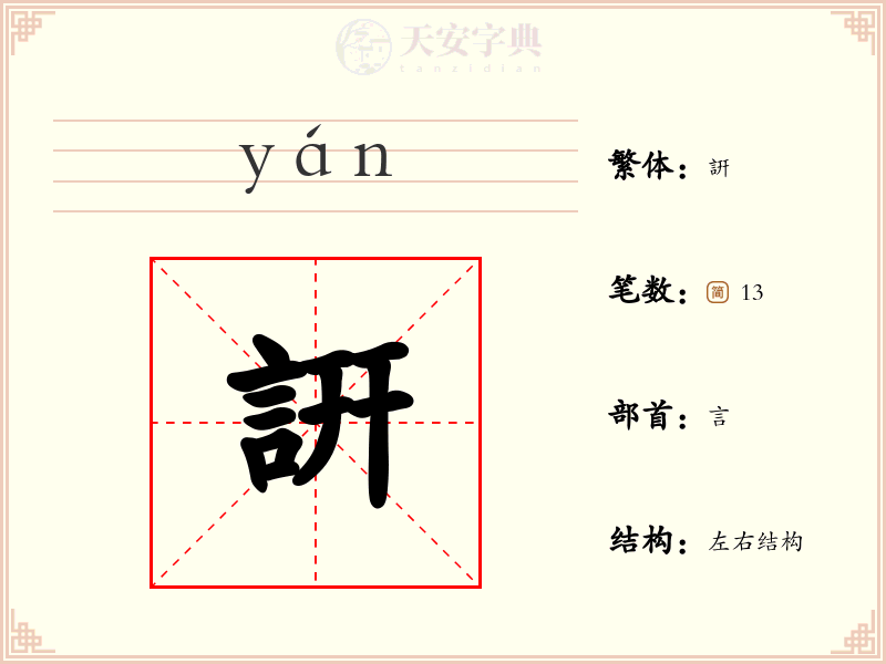 詽