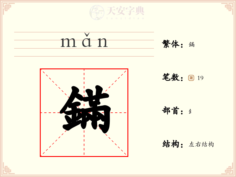 鏋