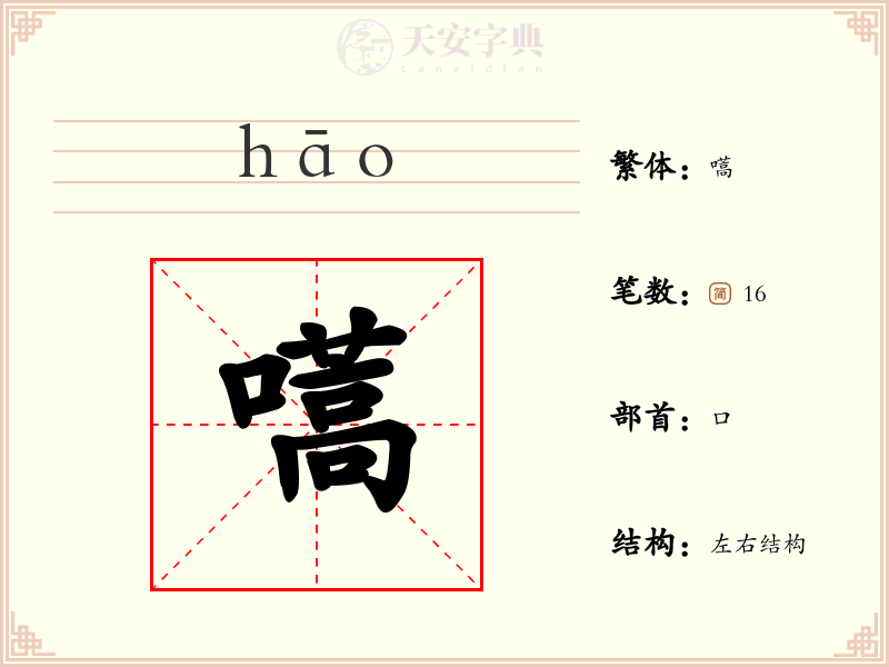嚆