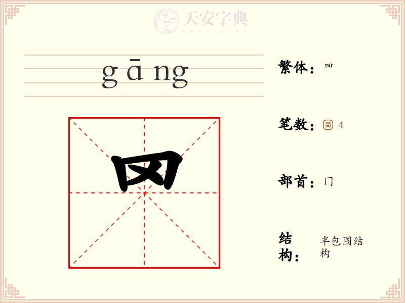 罓