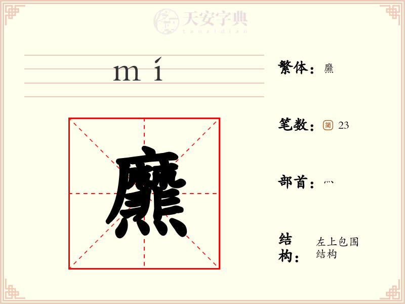 爢