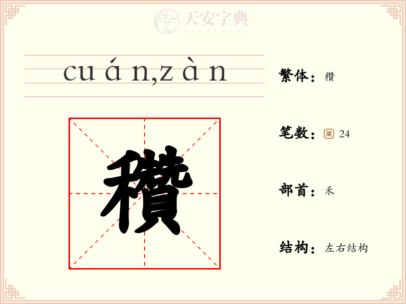 穳