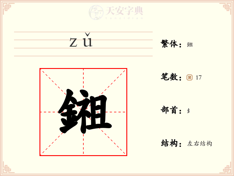 鎺