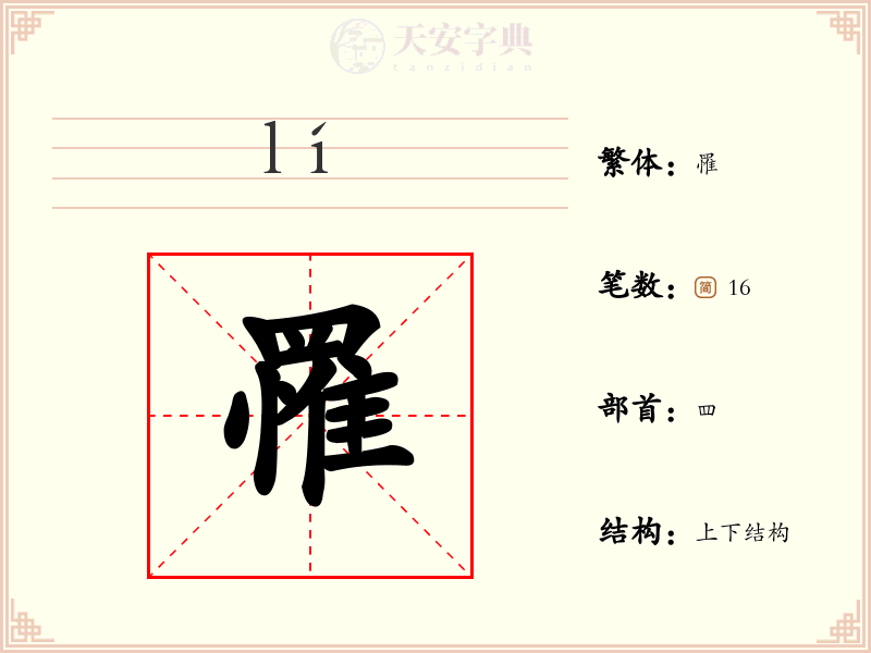 罹