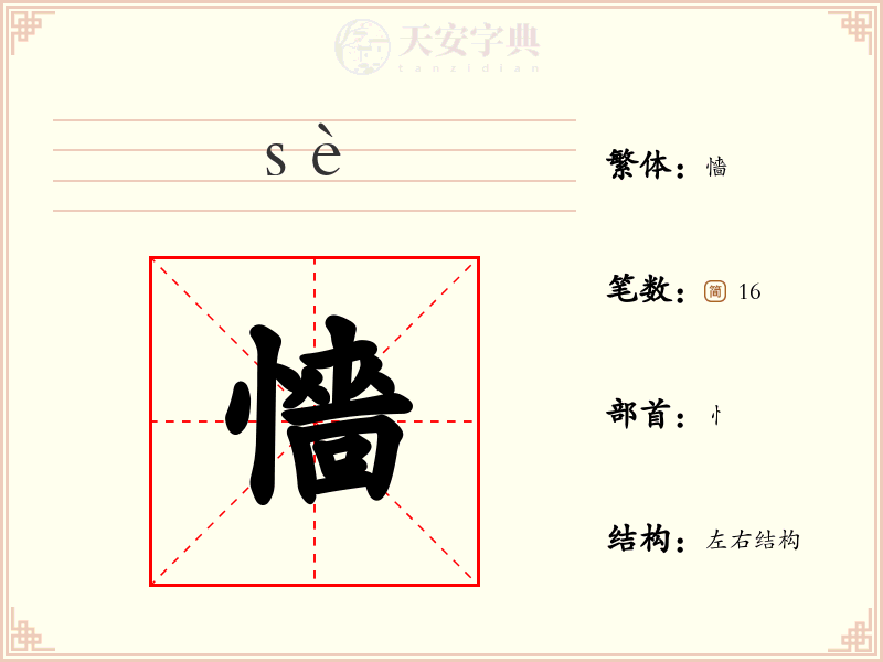 懎
