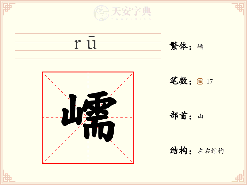 嶿
