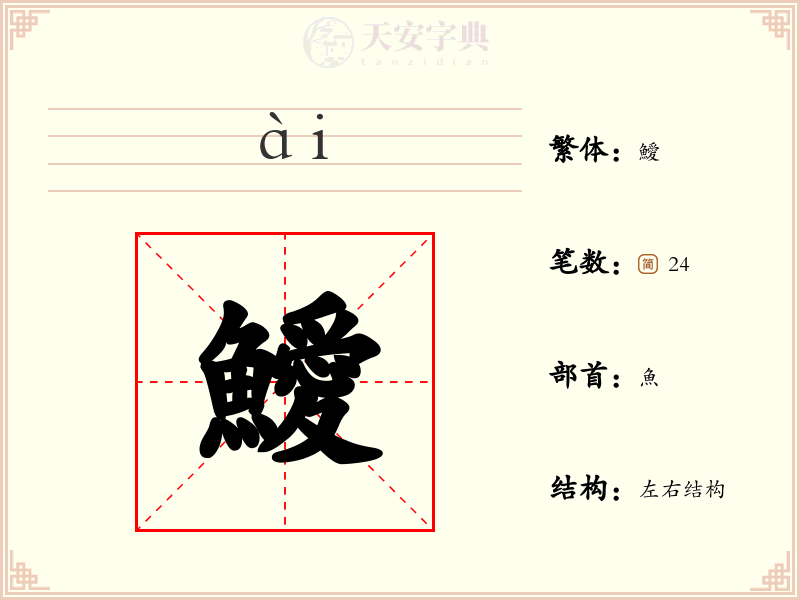 鱫