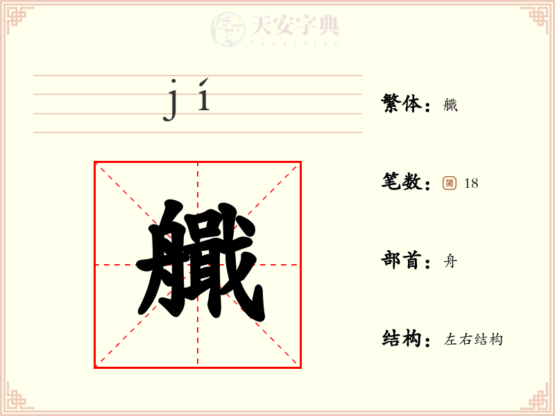 艥