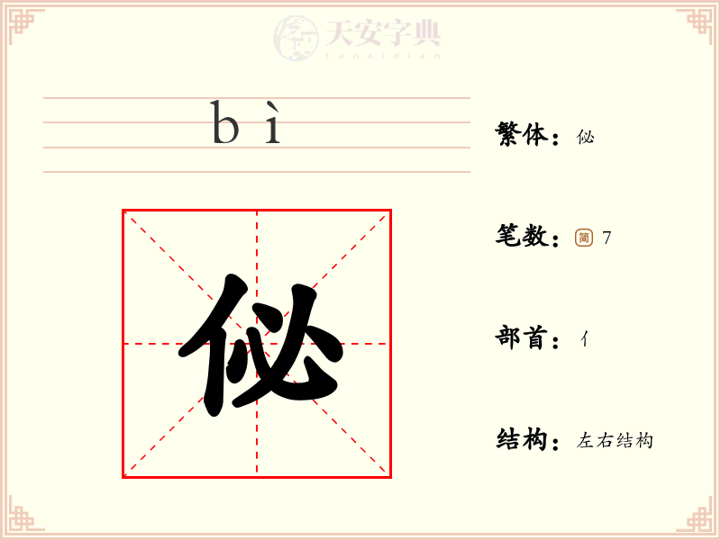 佖