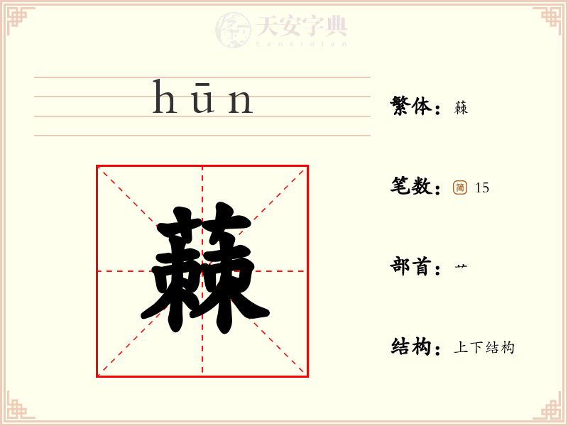 蕀