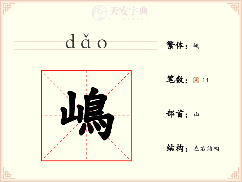 嶋