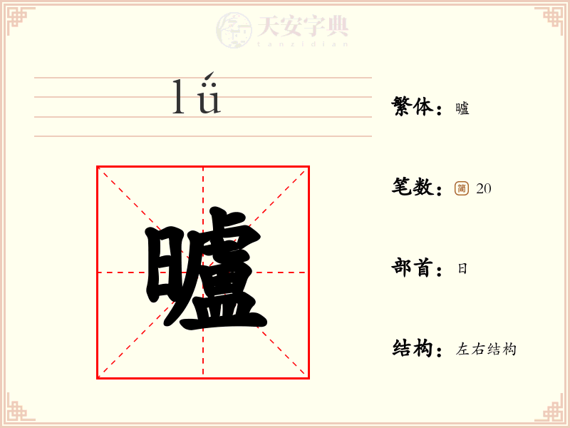 曥