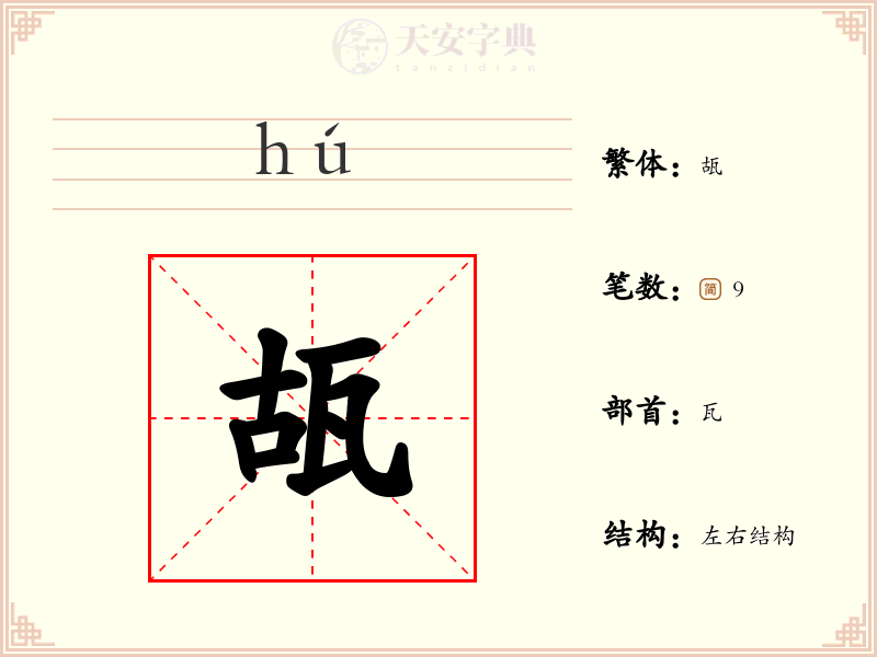 瓳