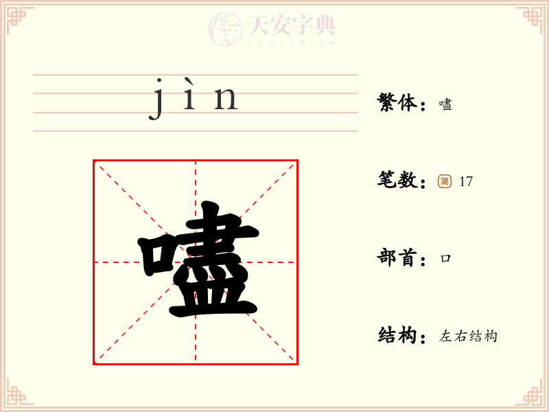 嚍