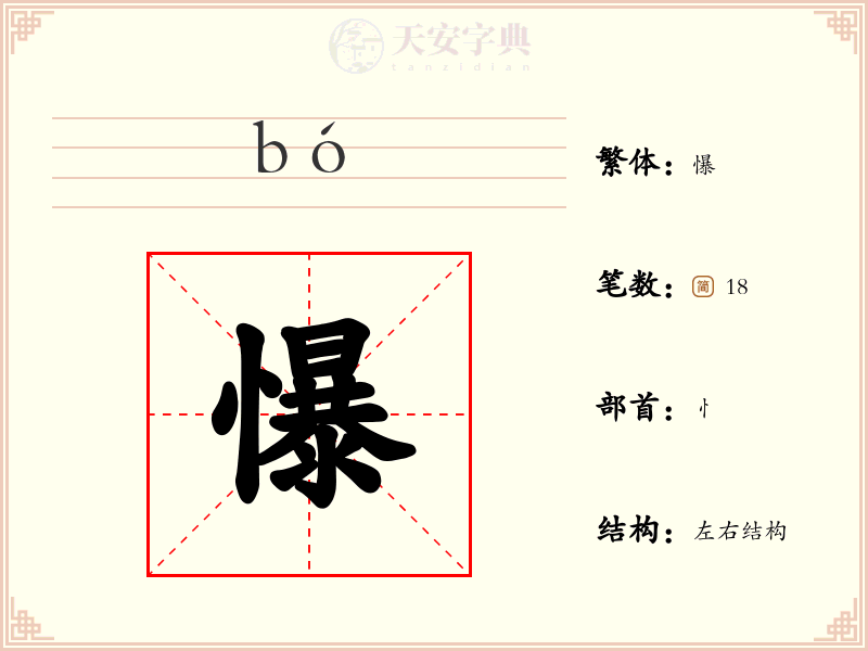 懪