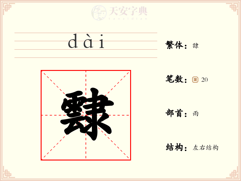 霴