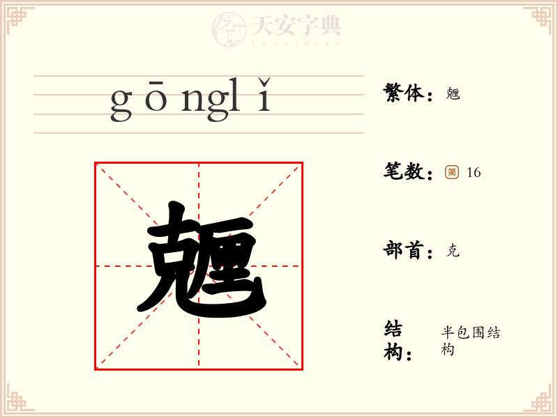 兣