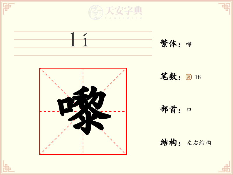 嚟