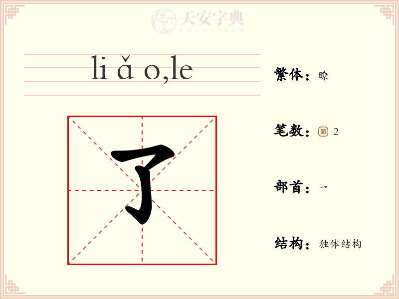 了