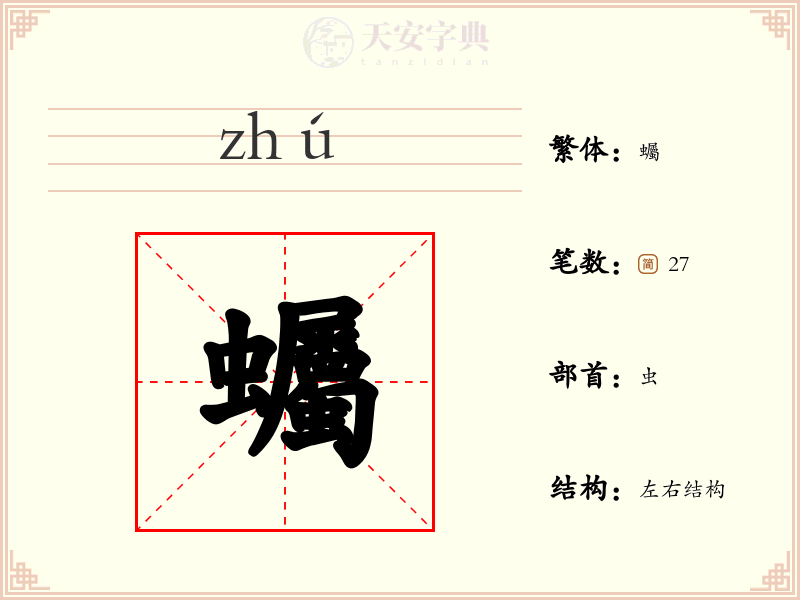 蠾