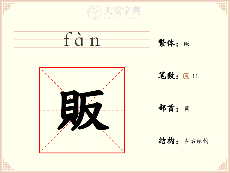 販