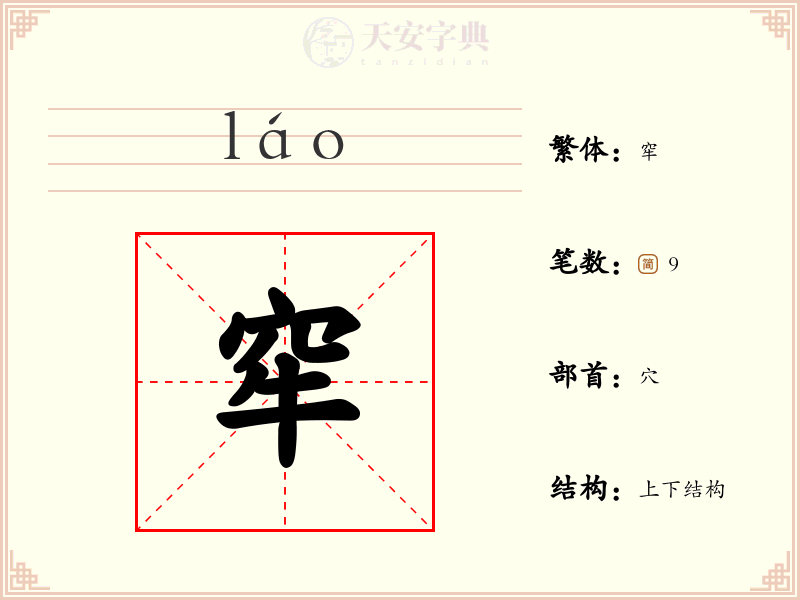 窂