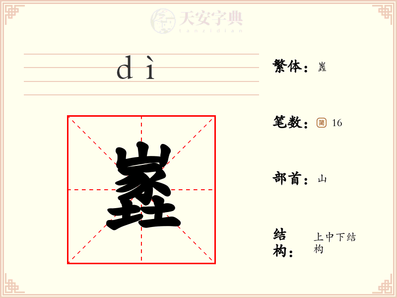 嶳