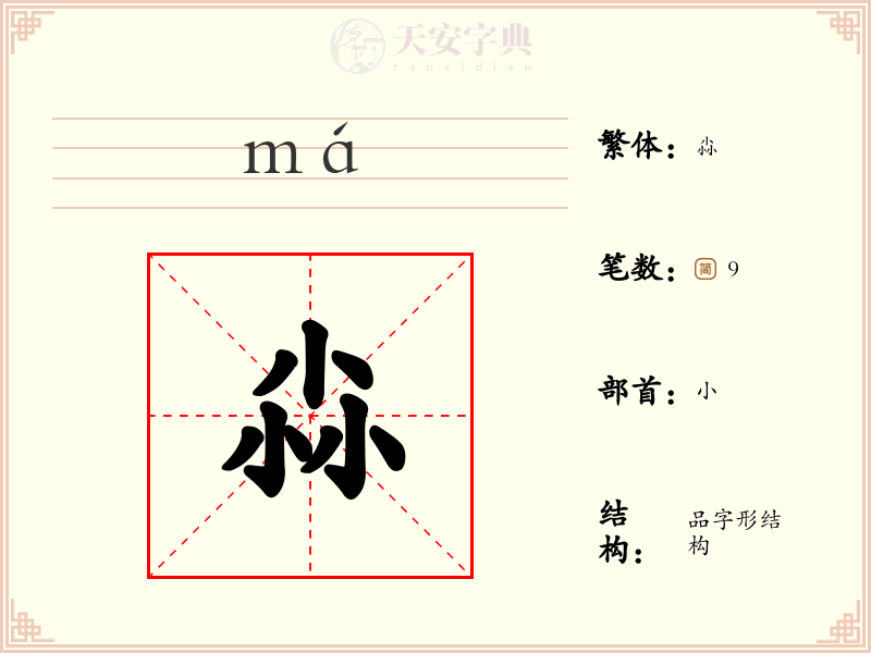 尛