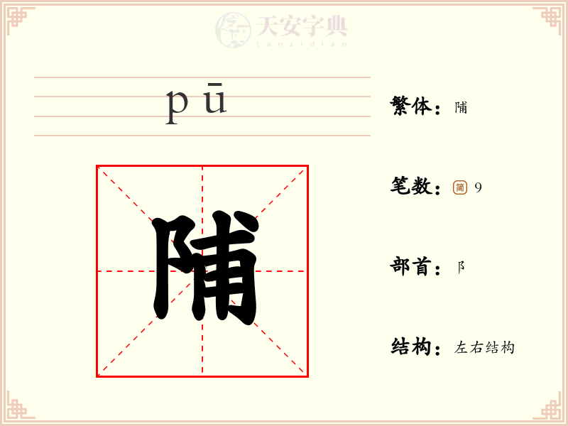 陠