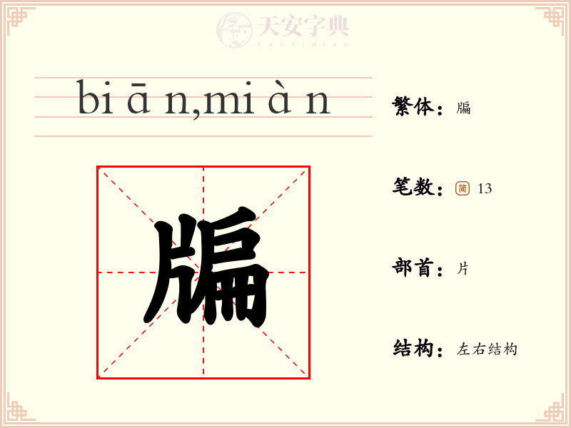 牑