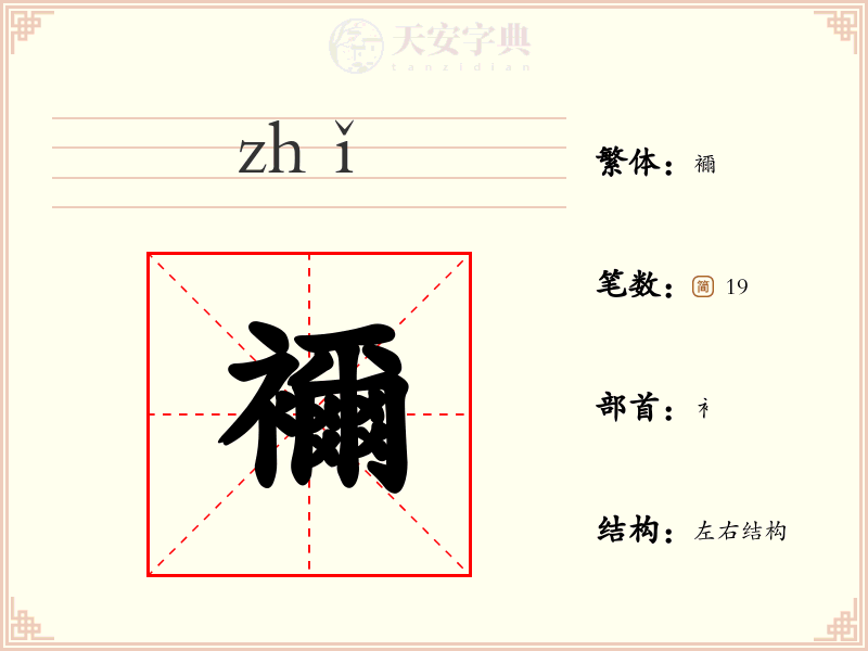 襧