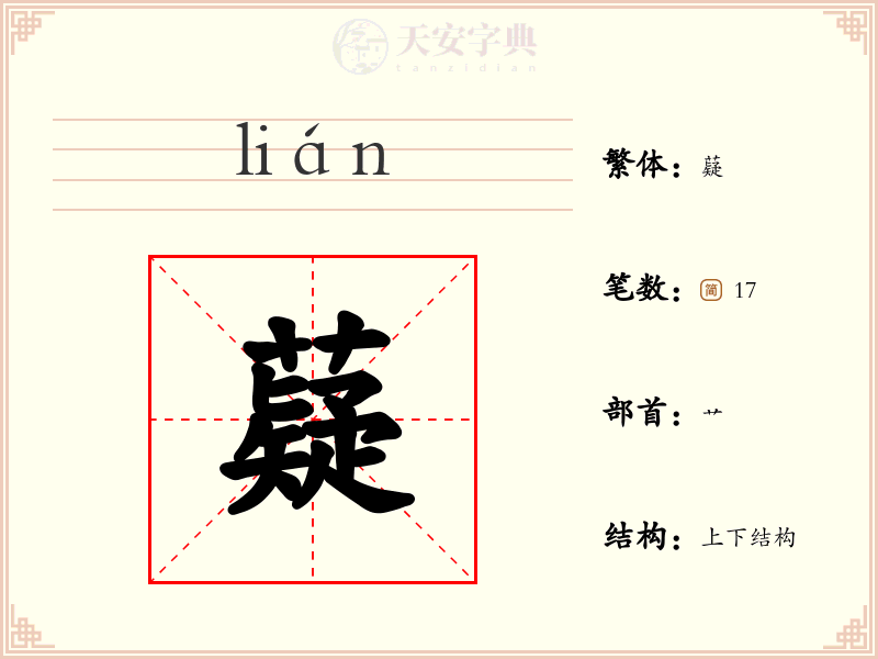 薿