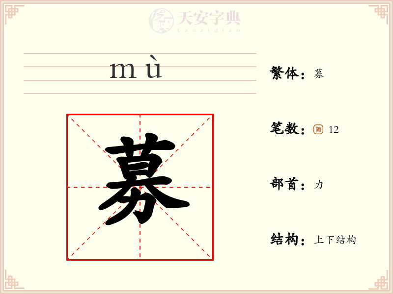 募