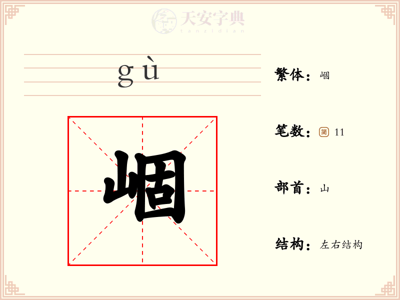 崓