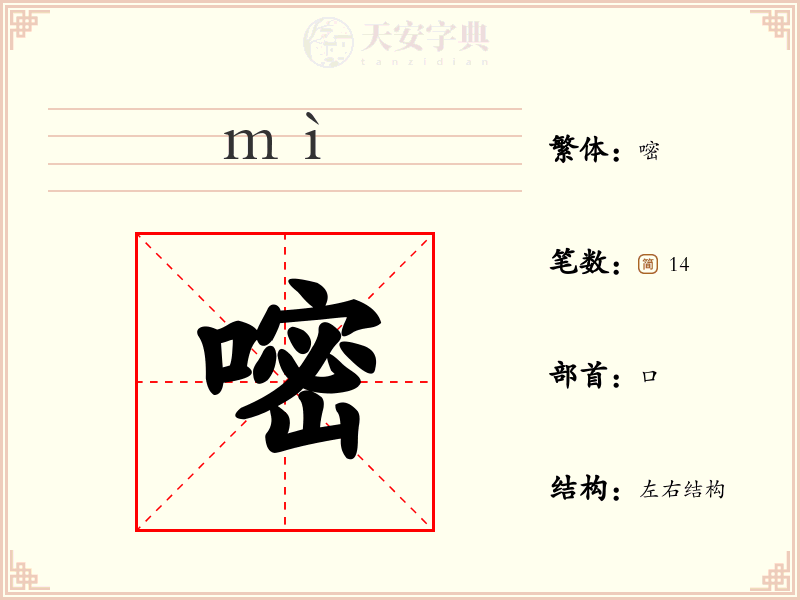 嘧