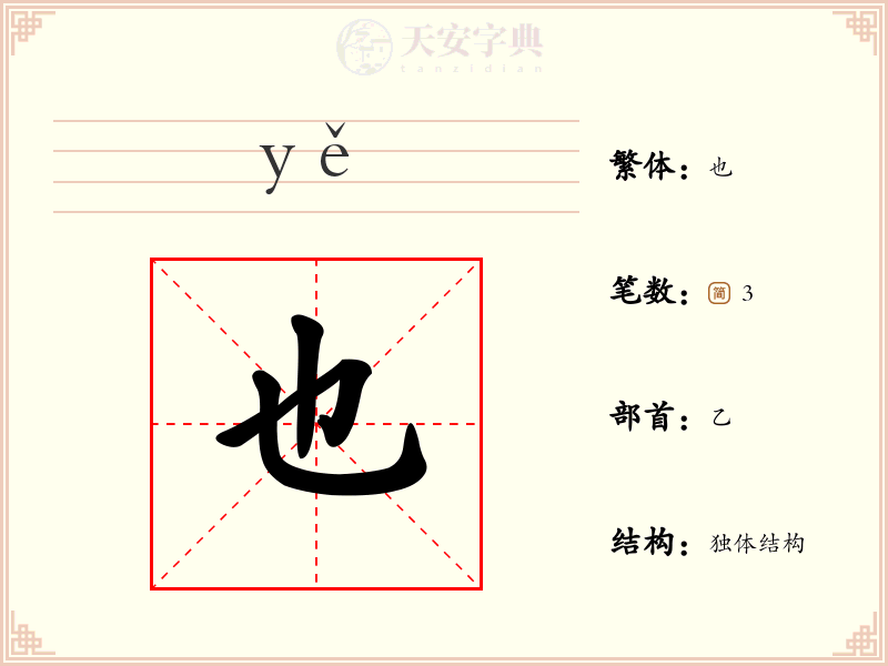 也